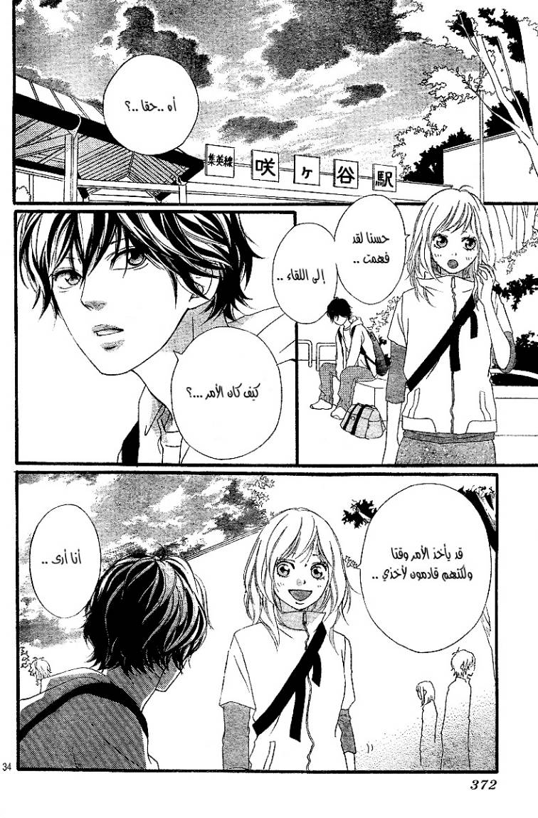 Ao Haru Ride: Chapter 7 - Page 35