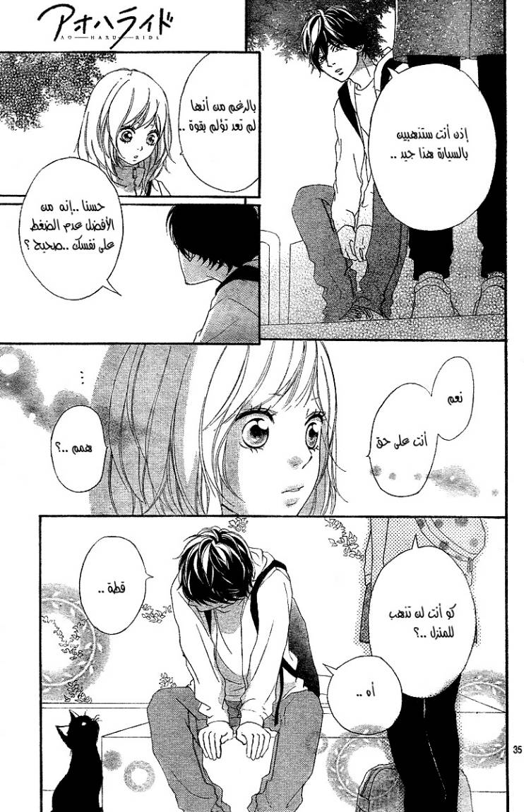 Ao Haru Ride: Chapter 7 - Page 36