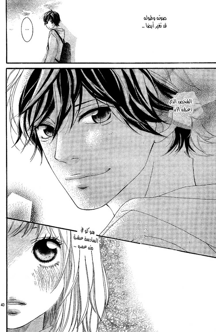 Ao Haru Ride: Chapter 7 - Page 41
