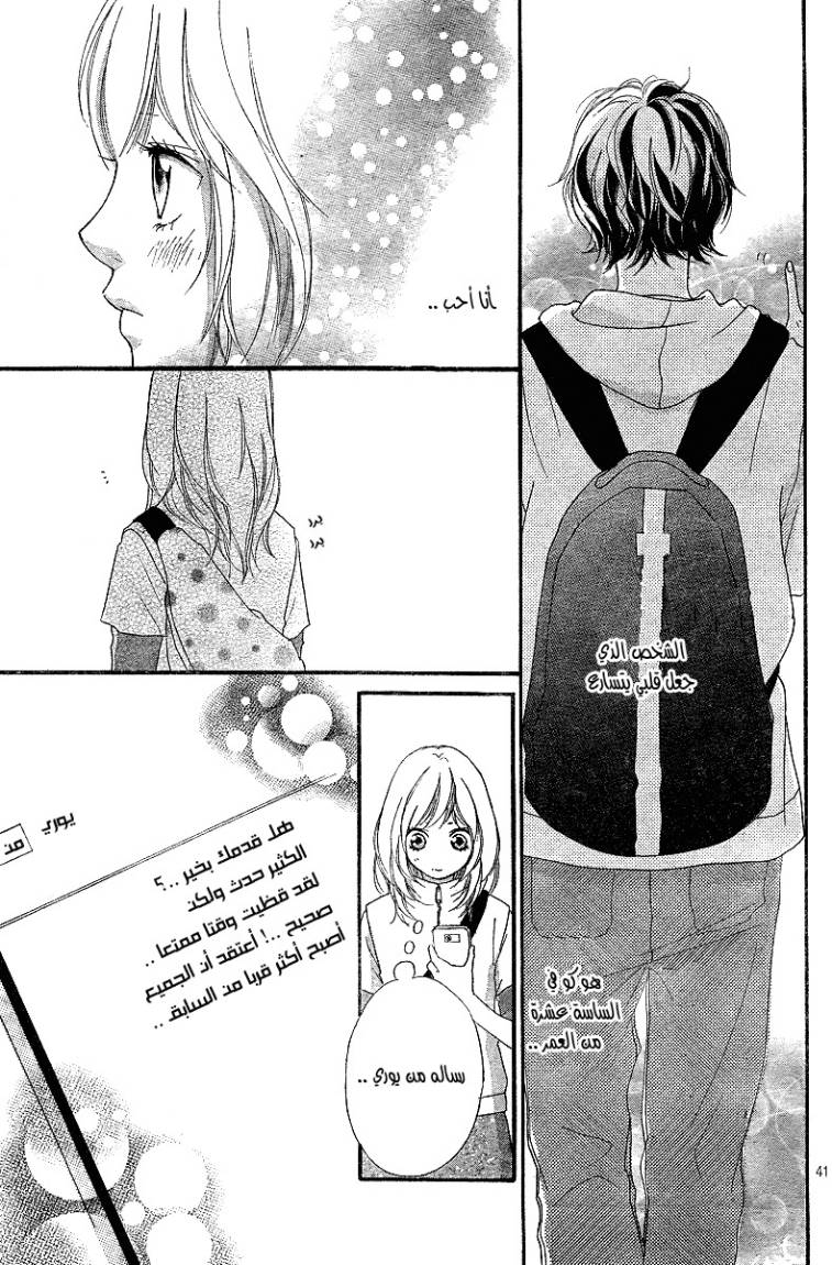Ao Haru Ride: Chapter 7 - Page 42