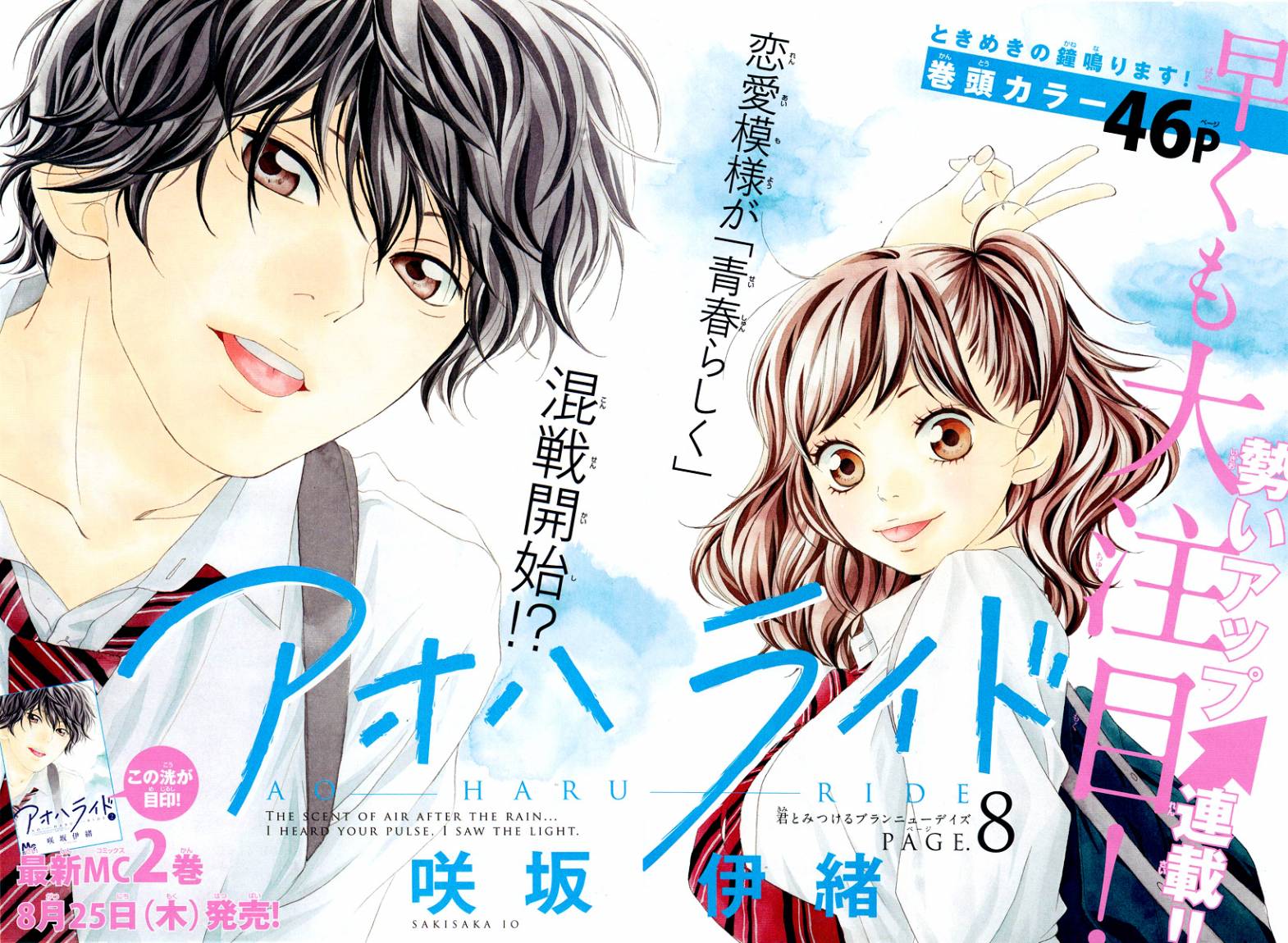 Ao Haru Ride: Chapter 8 - Page 2