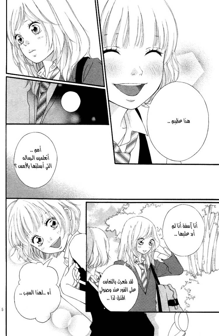 Ao Haru Ride: Chapter 8 - Page 5