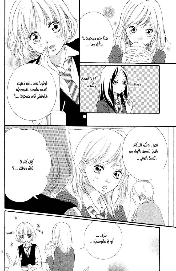 Ao Haru Ride: Chapter 8 - Page 11