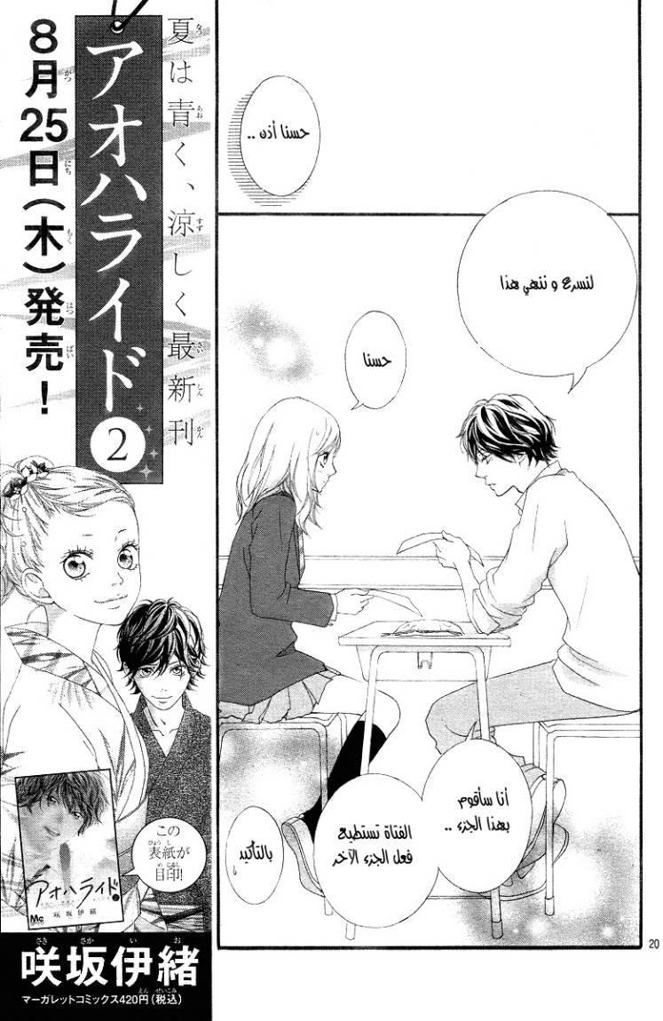 Ao Haru Ride: Chapter 8 - Page 20