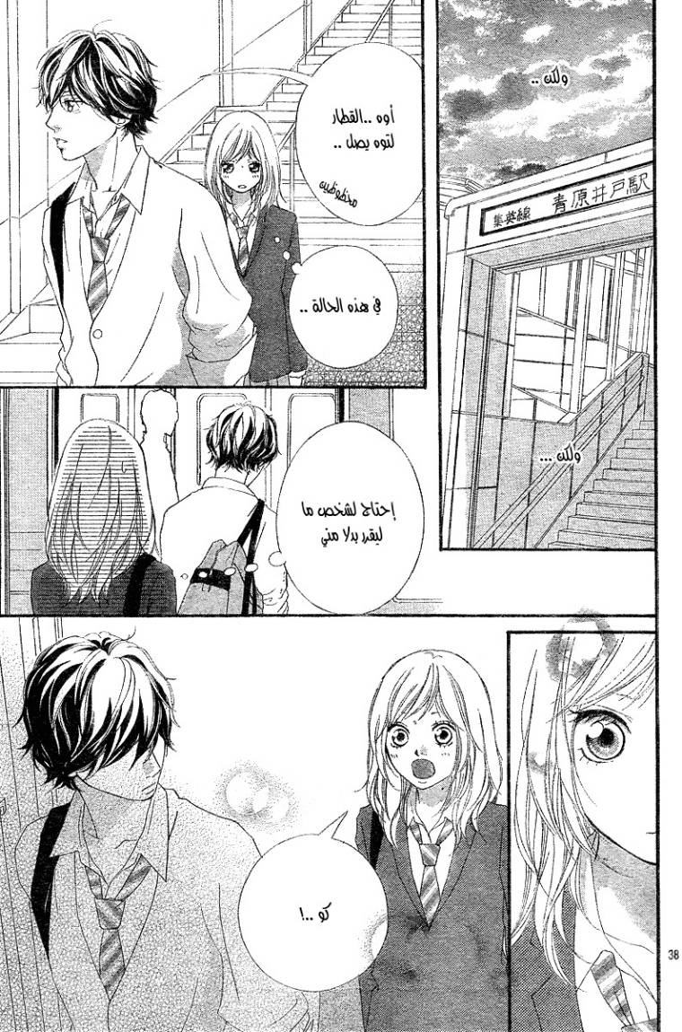 Ao Haru Ride: Chapter 8 - Page 38