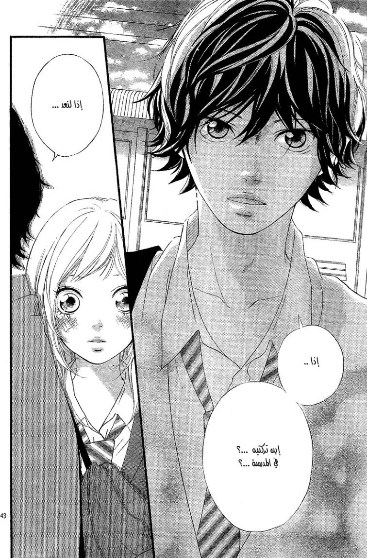 Ao Haru Ride: Chapter 8 - Page 43