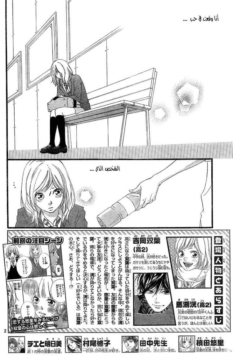 Ao Haru Ride: Chapter 9 - Page 3