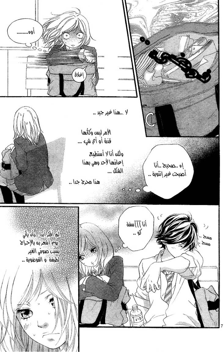 Ao Haru Ride: Chapter 9 - Page 8