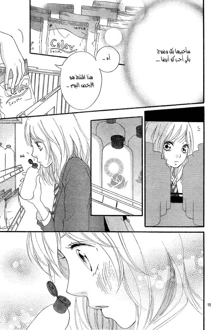 Ao Haru Ride: Chapter 9 - Page 16