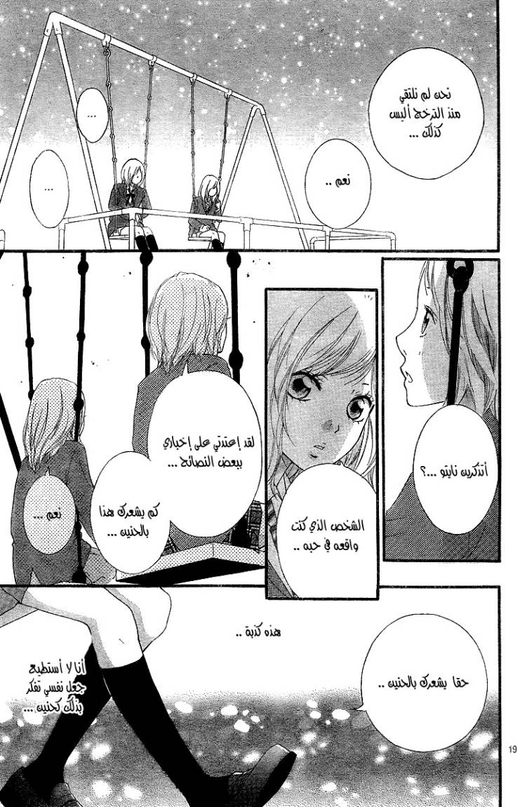 Ao Haru Ride: Chapter 9 - Page 20