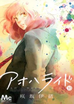 Ao Haru Ride