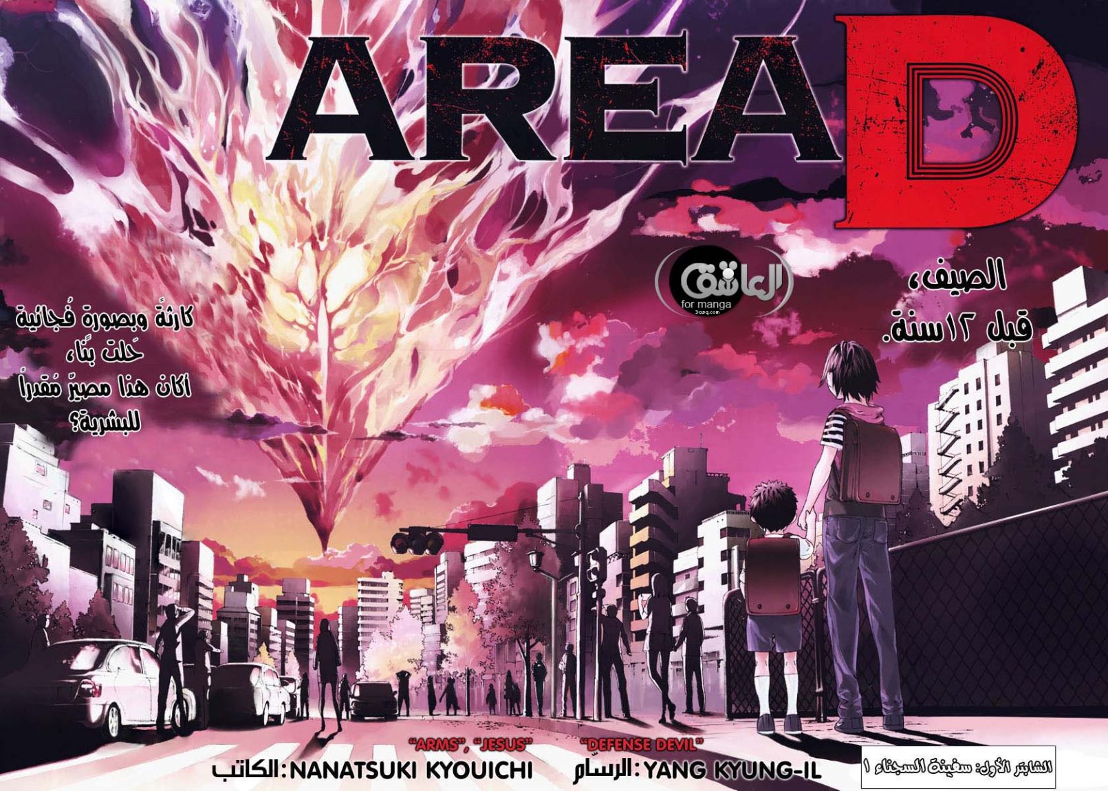 Area D - Inou Ryouiki: Chapter 1 - Page 6