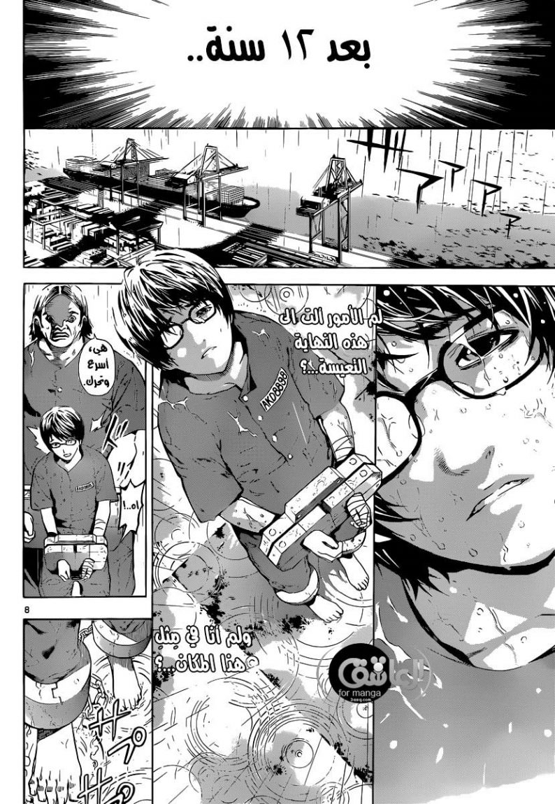 Area D - Inou Ryouiki: Chapter 1 - Page 10