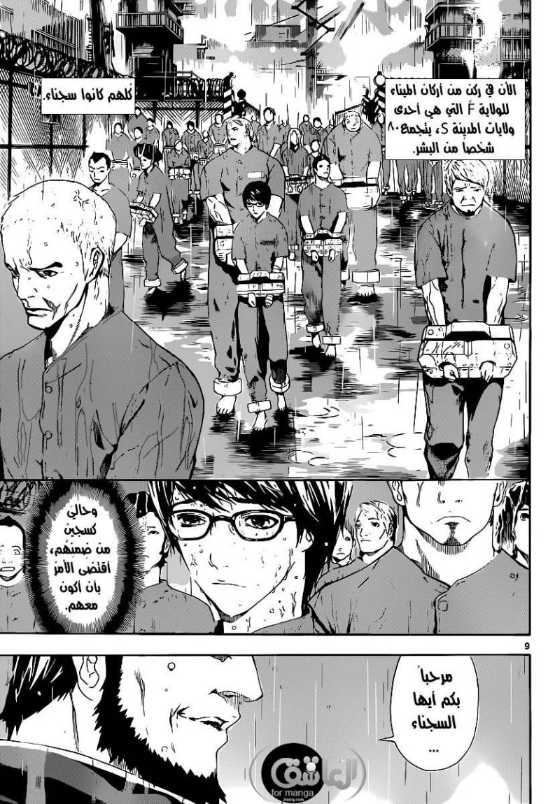 Area D - Inou Ryouiki: Chapter 1 - Page 11