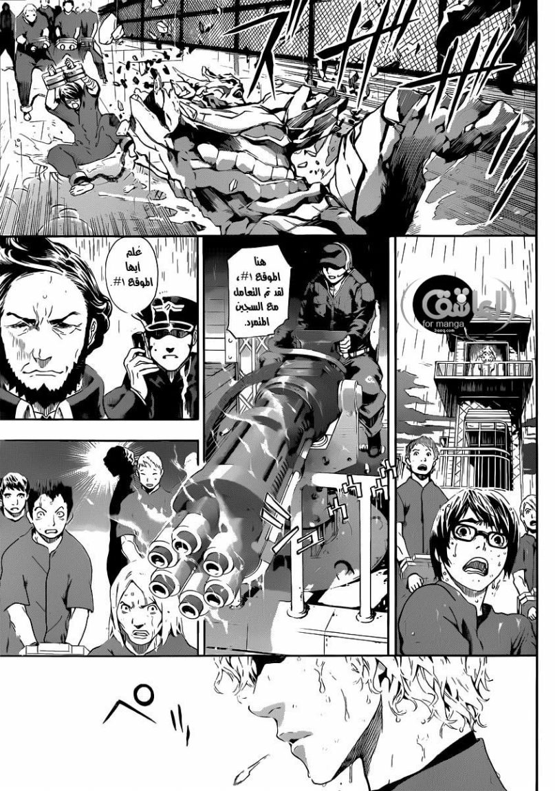 Area D - Inou Ryouiki: Chapter 1 - Page 19