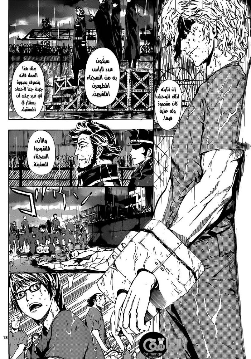 Area D - Inou Ryouiki: Chapter 1 - Page 20