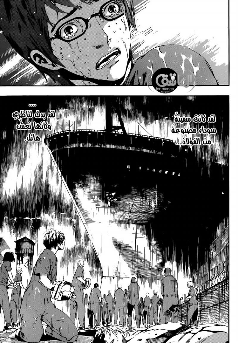 Area D - Inou Ryouiki: Chapter 1 - Page 21