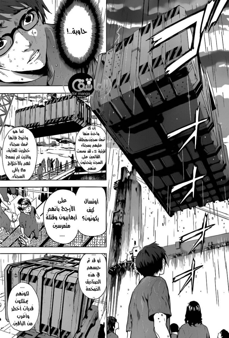 Area D - Inou Ryouiki: Chapter 1 - Page 23