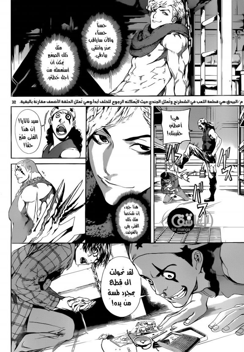 Area D - Inou Ryouiki: Chapter 1 - Page 33