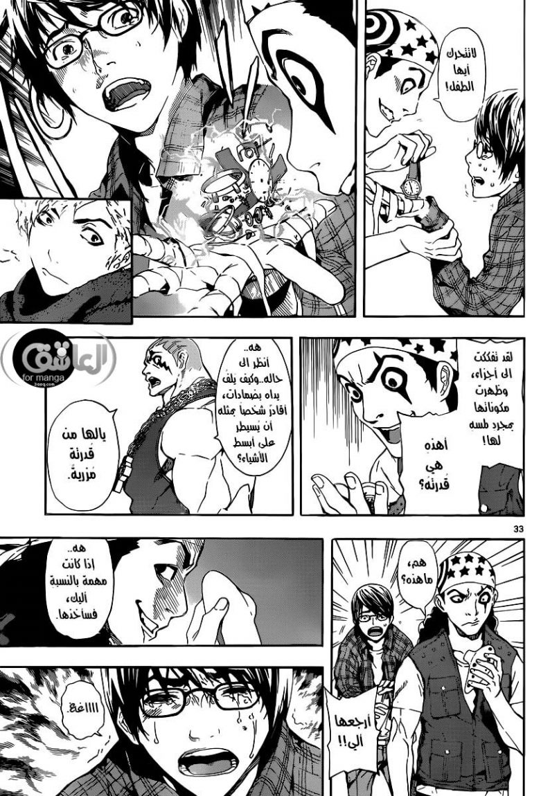 Area D - Inou Ryouiki: Chapter 1 - Page 34