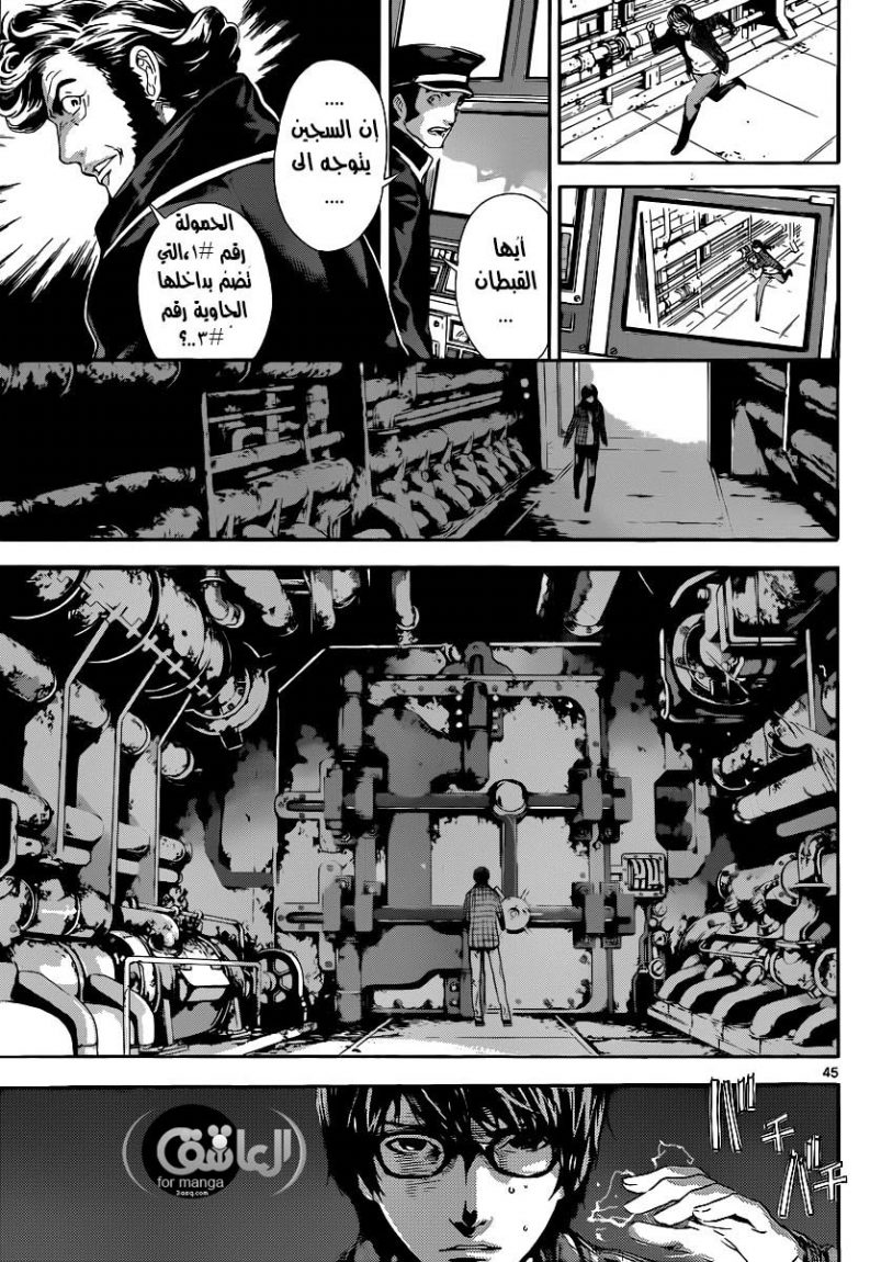 Area D - Inou Ryouiki: Chapter 1 - Page 45