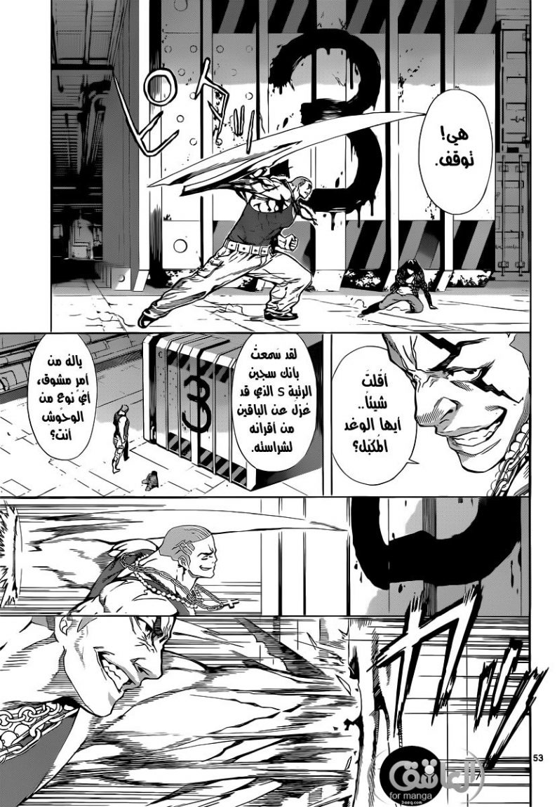 Area D - Inou Ryouiki: Chapter 1 - Page 53