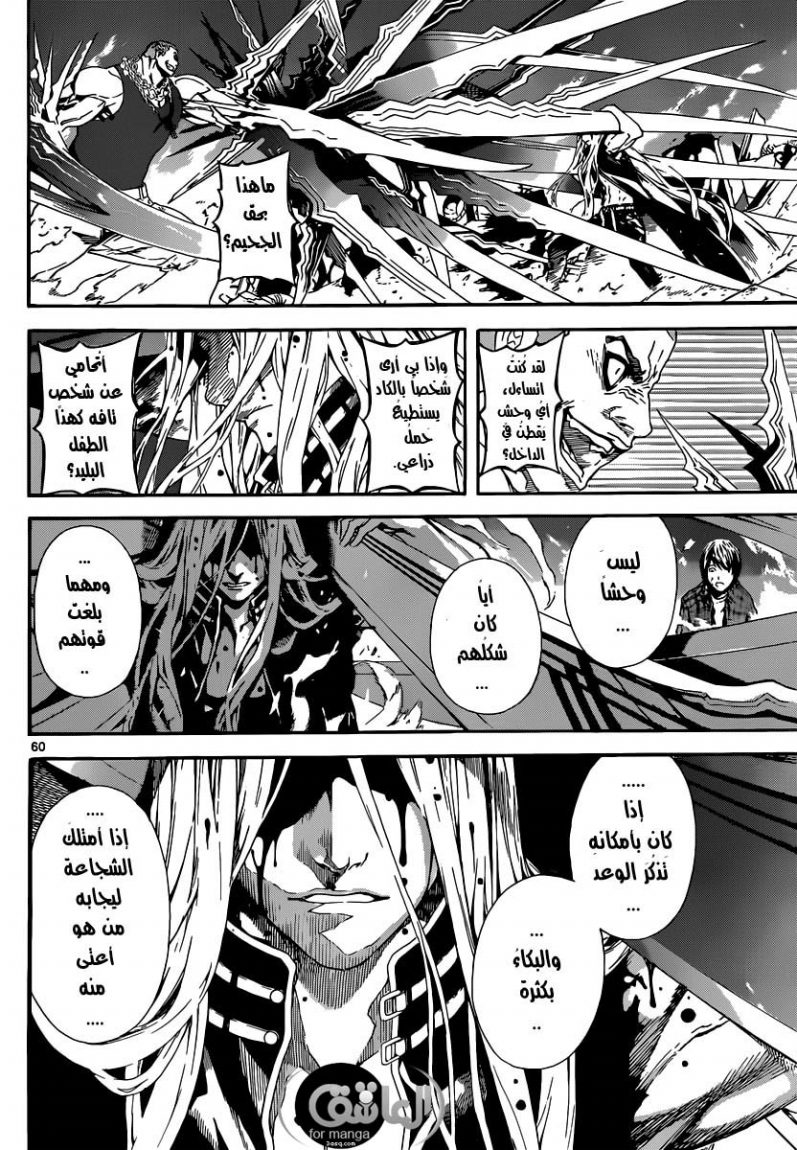 Area D - Inou Ryouiki: Chapter 1 - Page 59