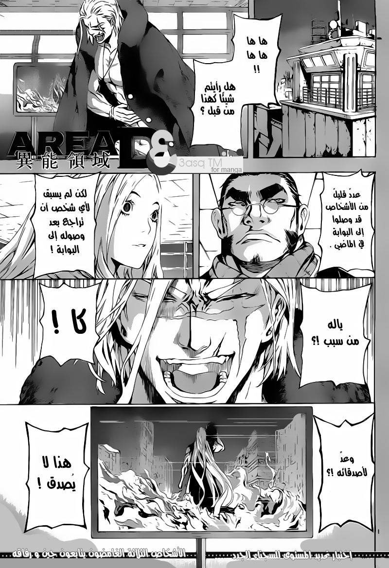 Area D - Inou Ryouiki: Chapter 10 - Page 2
