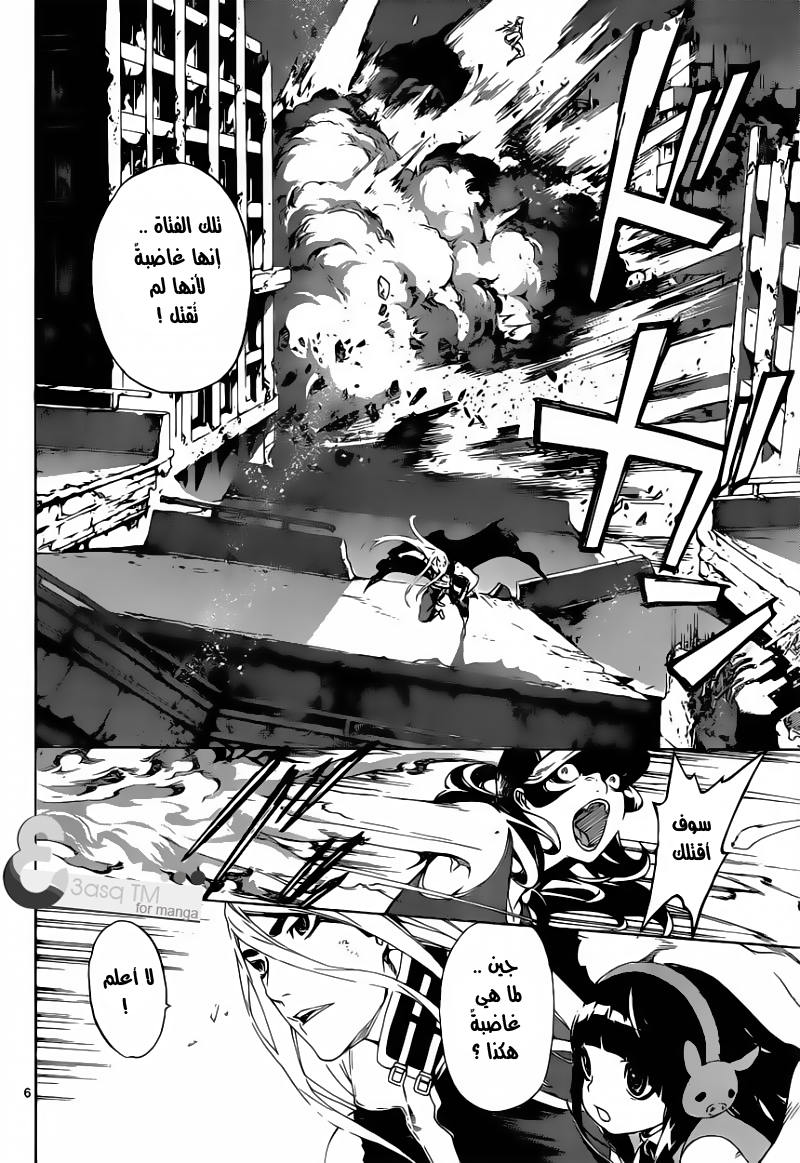 Area D - Inou Ryouiki: Chapter 10 - Page 6