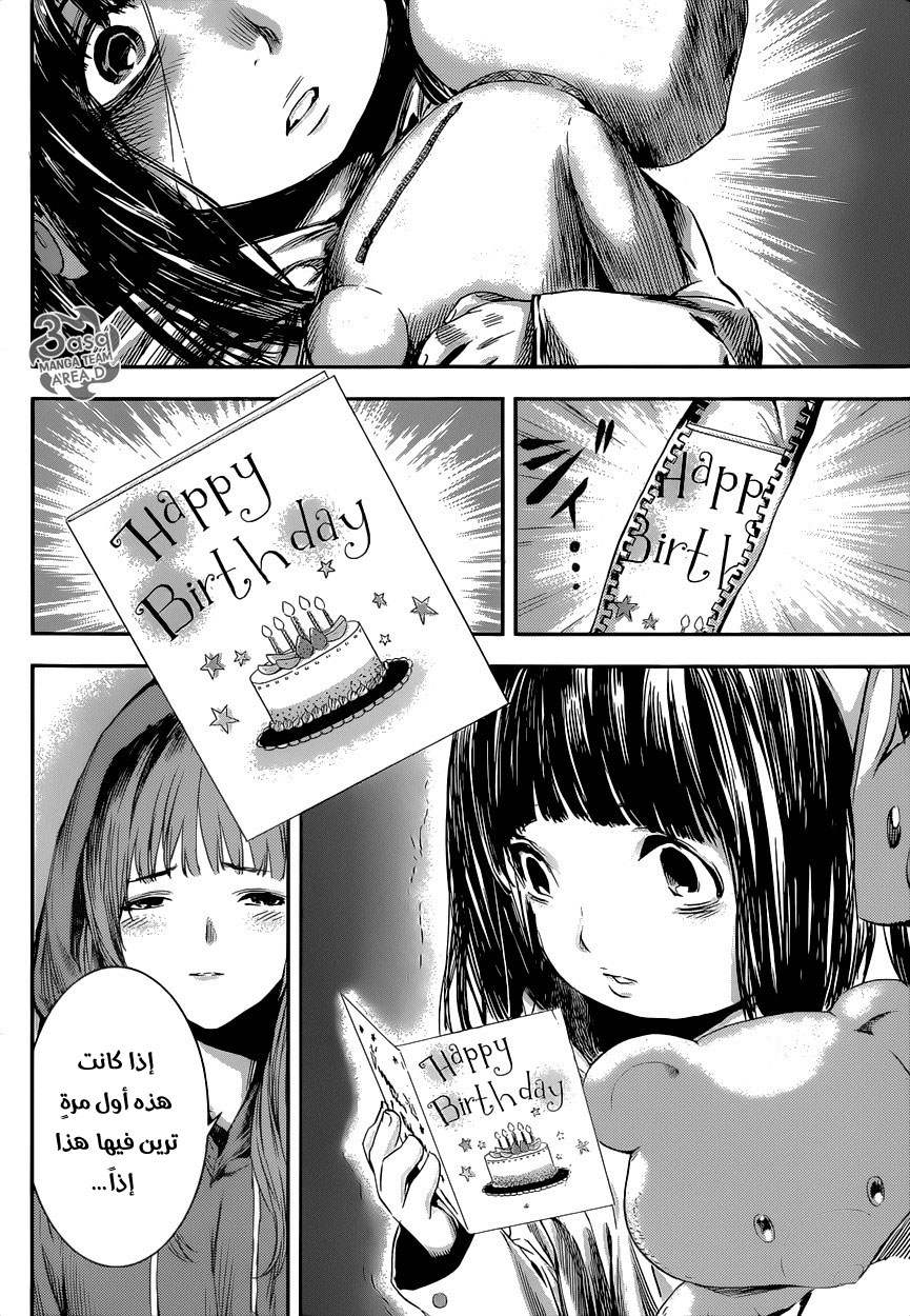 Area D - Inou Ryouiki: Chapter 100 - Page 12
