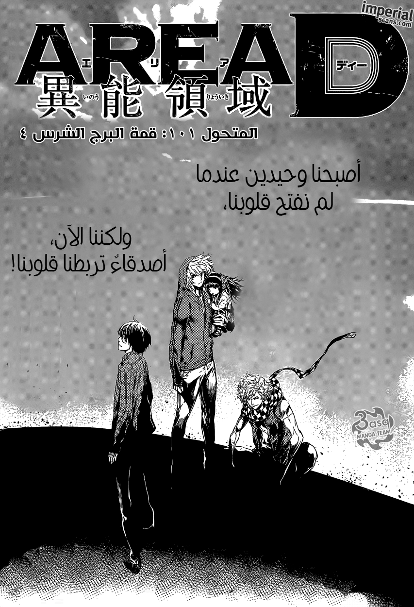 Area D - Inou Ryouiki: Chapter 101 - Page 1