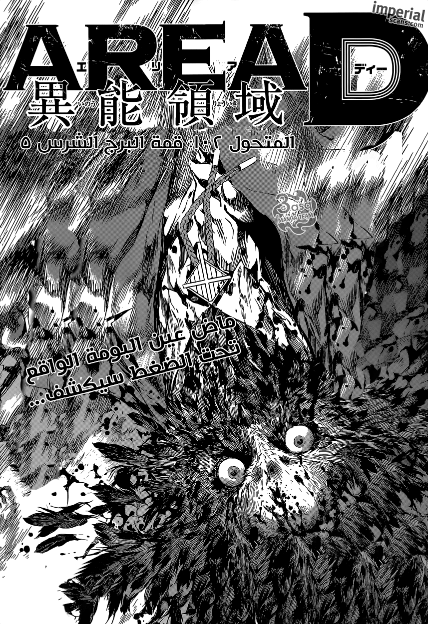Area D - Inou Ryouiki: Chapter 102 - Page 1