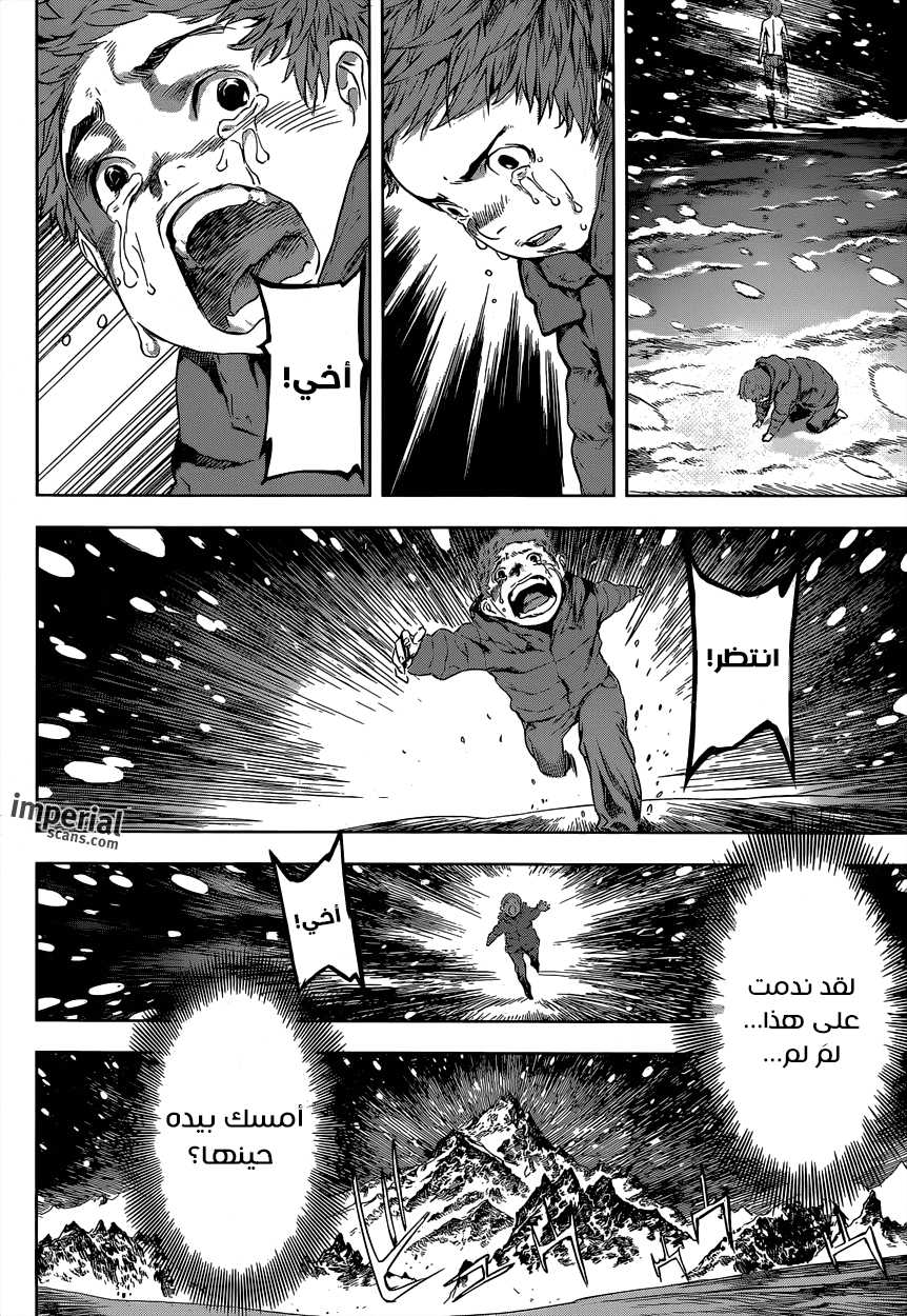 Area D - Inou Ryouiki: Chapter 104 - Page 4
