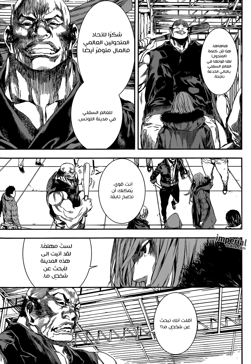 Area D - Inou Ryouiki: Chapter 104 - Page 7