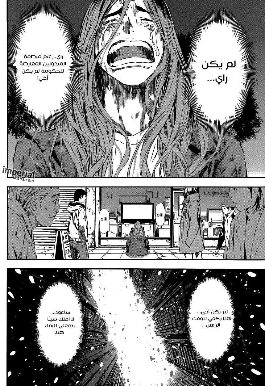 Area D - Inou Ryouiki: Chapter 104 - Page 16