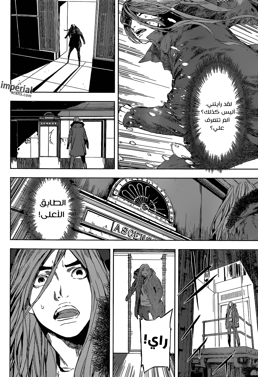 Area D - Inou Ryouiki: Chapter 105 - Page 4