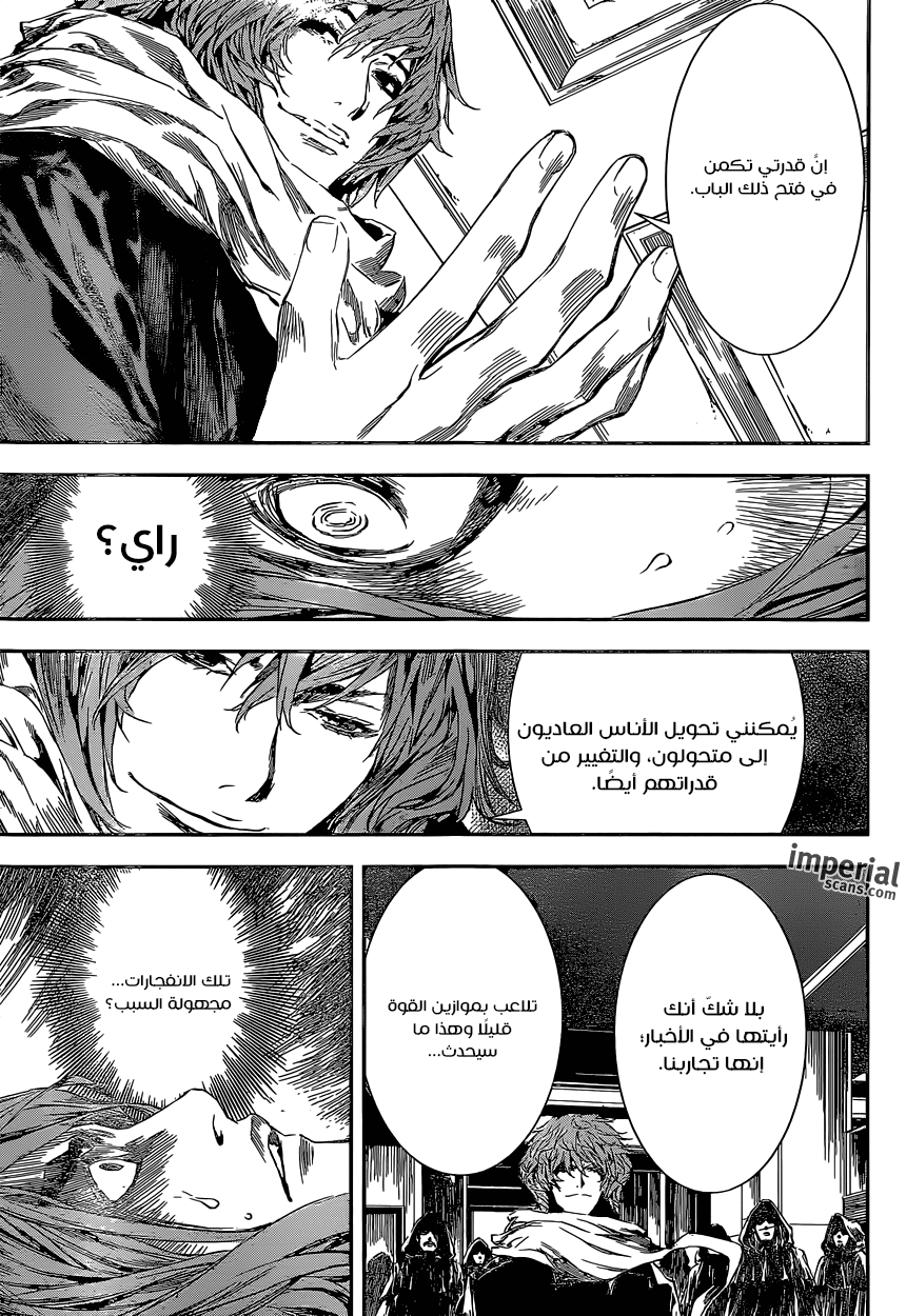Area D - Inou Ryouiki: Chapter 105 - Page 7
