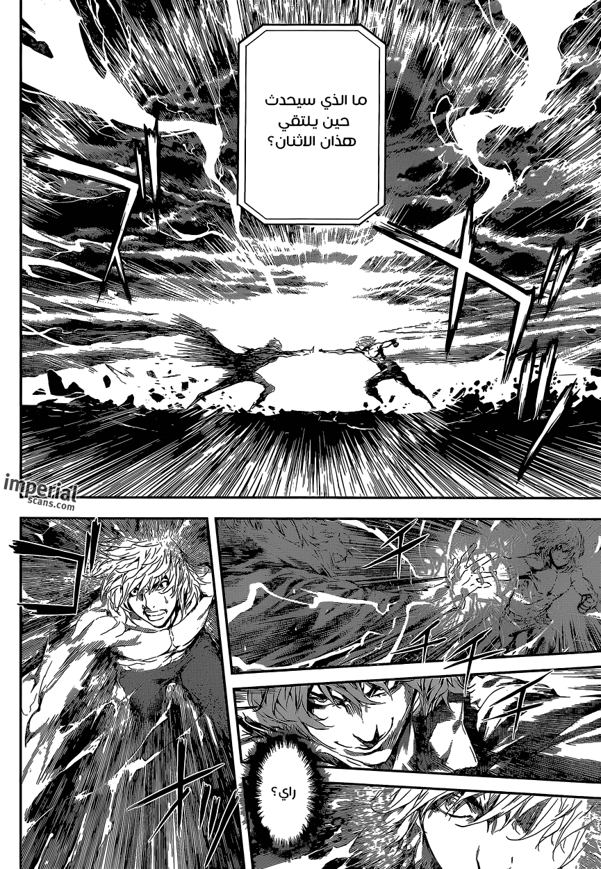 Area D - Inou Ryouiki: Chapter 106 - Page 4
