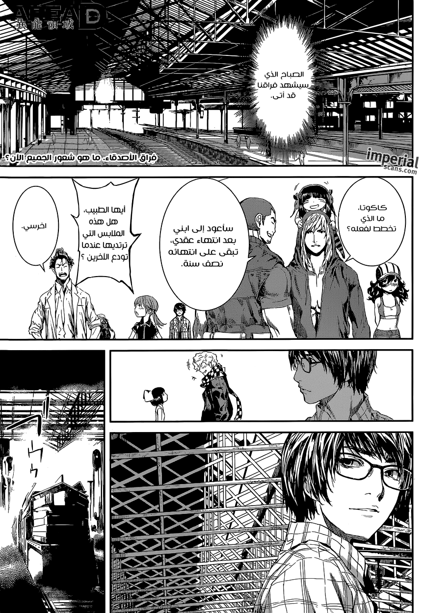 Area D - Inou Ryouiki: Chapter 107 - Page 1