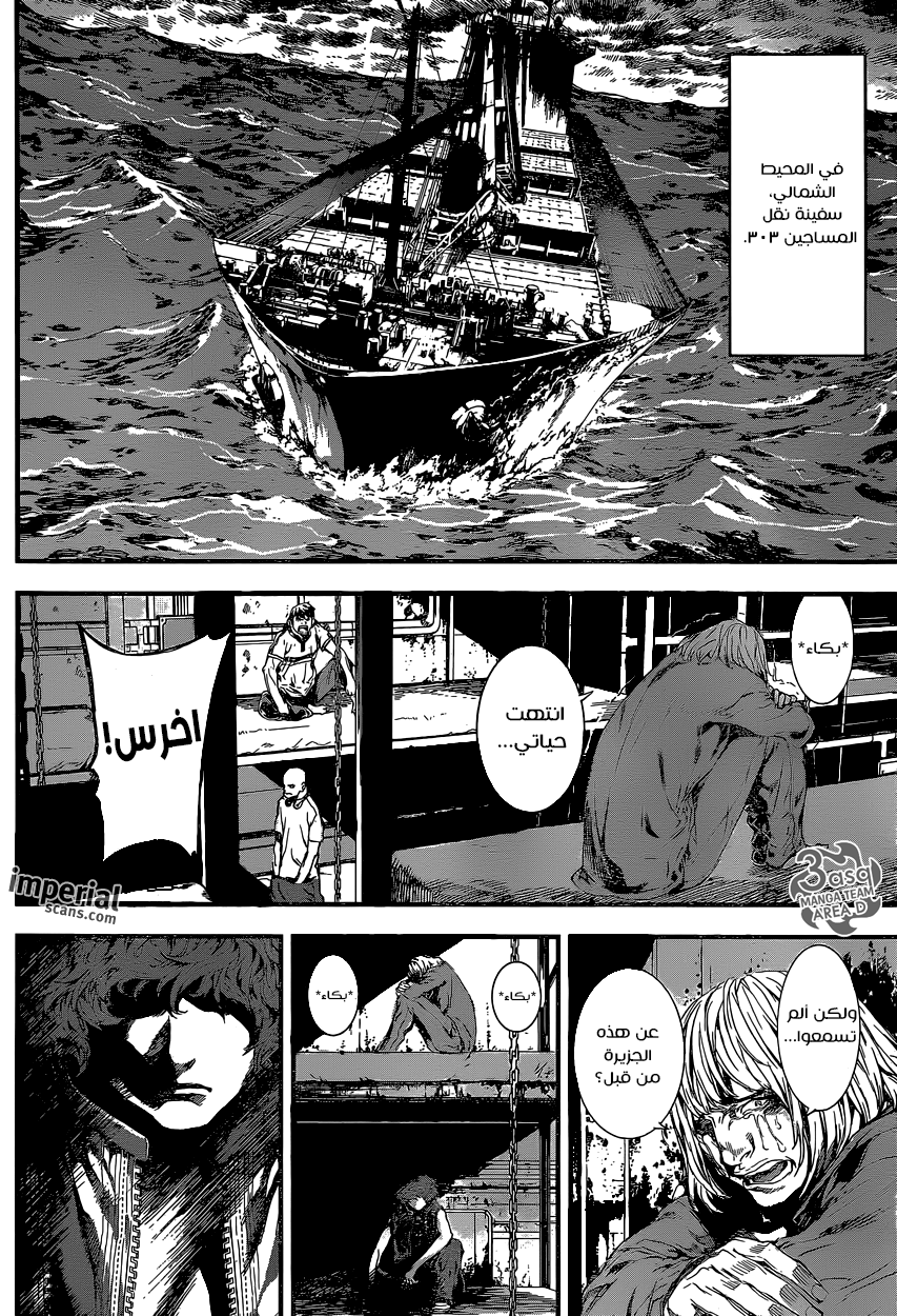 Area D - Inou Ryouiki: Chapter 108 - Page 4