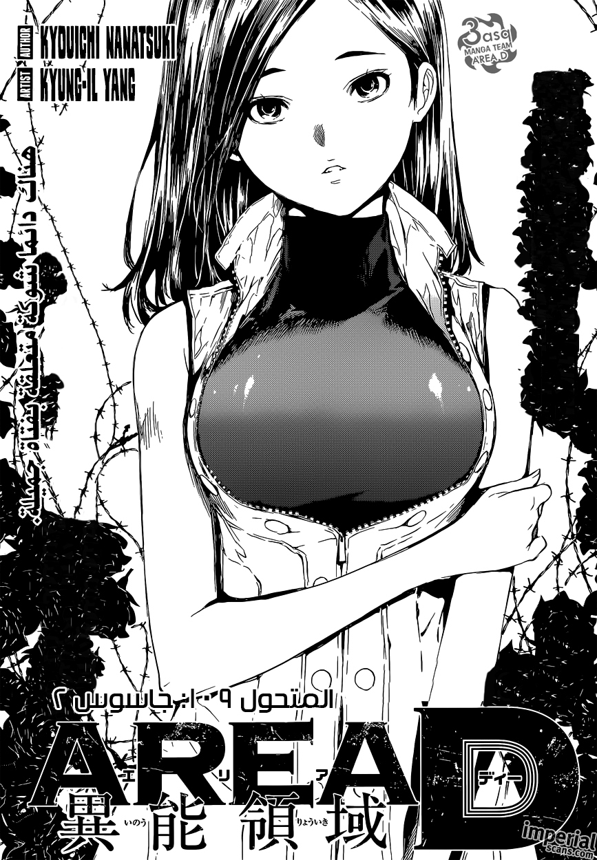 Area D - Inou Ryouiki: Chapter 109 - Page 1