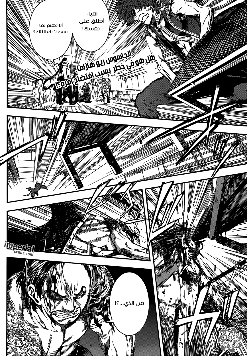 Area D - Inou Ryouiki: Chapter 109 - Page 2