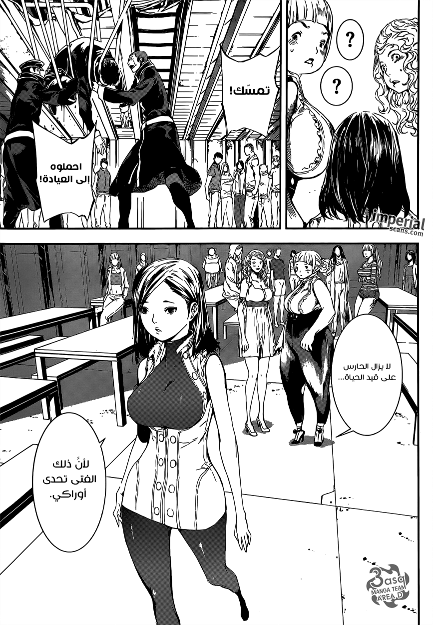 Area D - Inou Ryouiki: Chapter 109 - Page 7