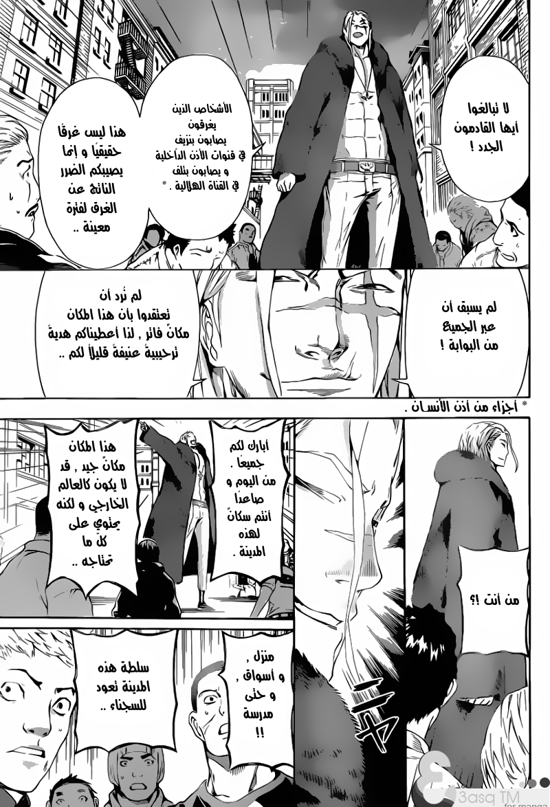Area D - Inou Ryouiki: Chapter 11 - Page 8