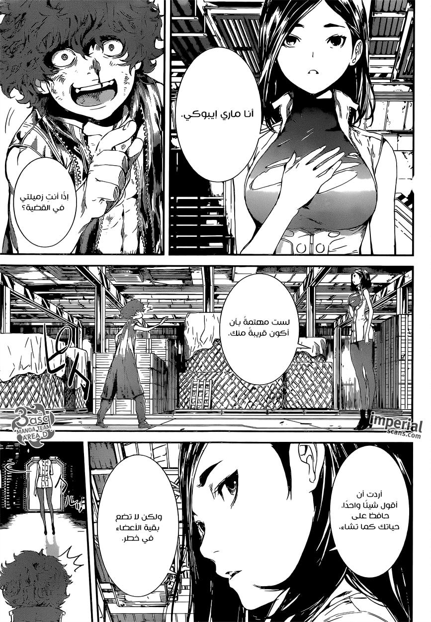 Area D - Inou Ryouiki: Chapter 110 - Page 10