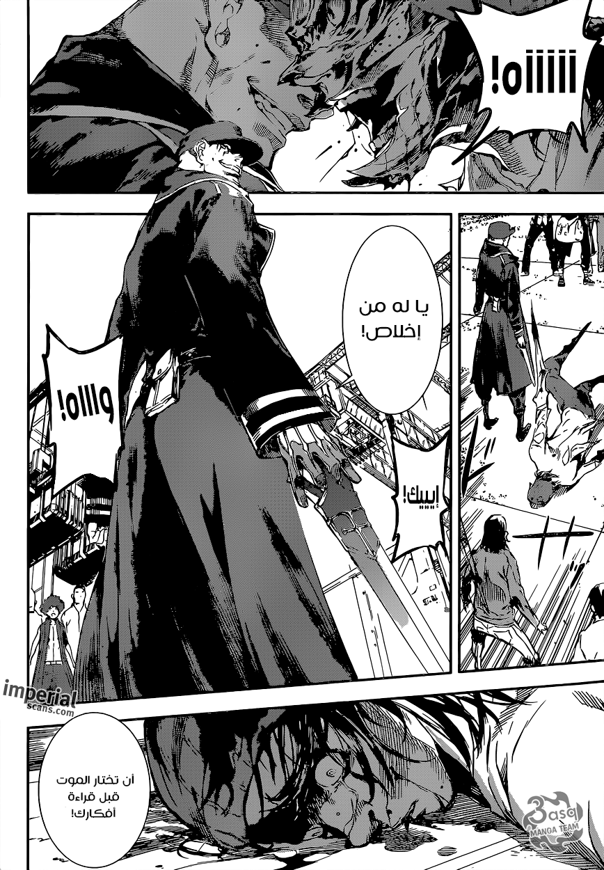 Area D - Inou Ryouiki: Chapter 111 - Page 16