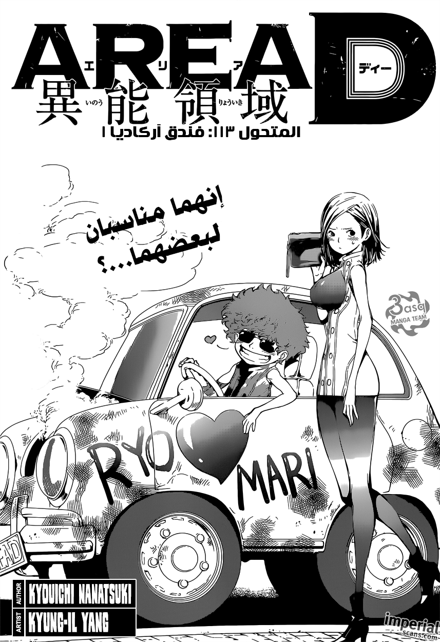 Area D - Inou Ryouiki: Chapter 113 - Page 1