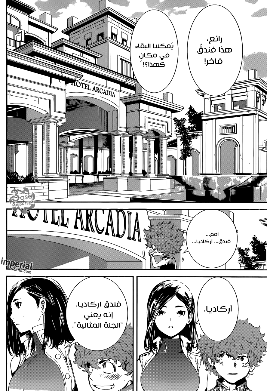 Area D - Inou Ryouiki: Chapter 113 - Page 4