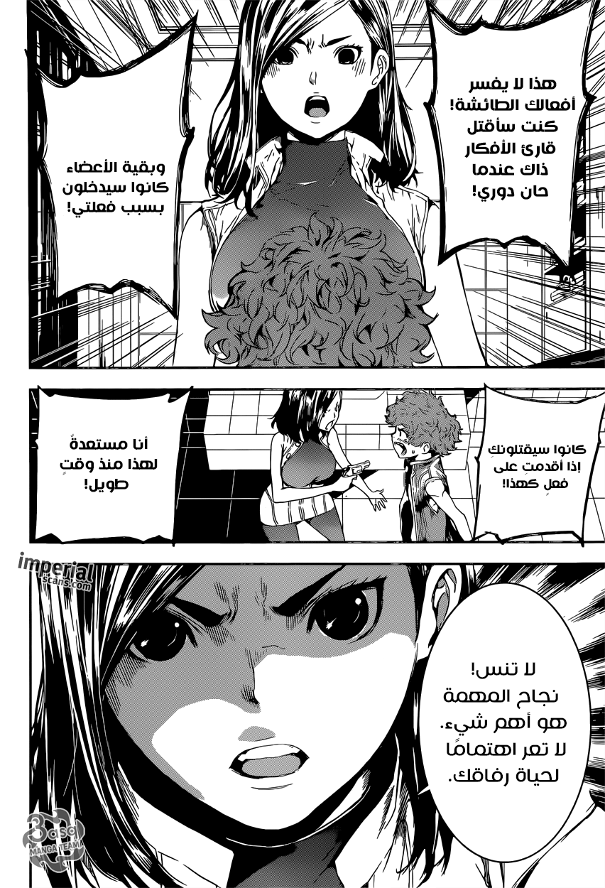 Area D - Inou Ryouiki: Chapter 113 - Page 10