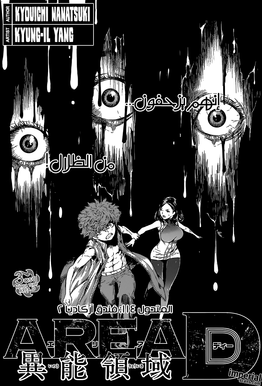 Area D - Inou Ryouiki: Chapter 114 - Page 1